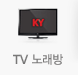 TV �뷡��