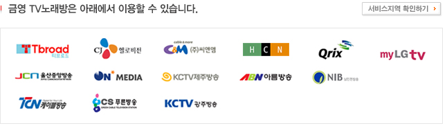�ݿ� TV�뷡���� �Ʒ����� �̿��� �� �ֽ��ϴ�.