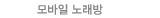 ����� �뷡��