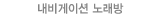 ������̼� �뷡��
