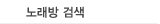 �뷡�� �˻�