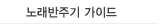 �뷡���ֱ� ���̵�