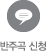 ���ְ� ��û