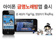 iPhone���� ���� �ݿ��뷡����� ����������~��