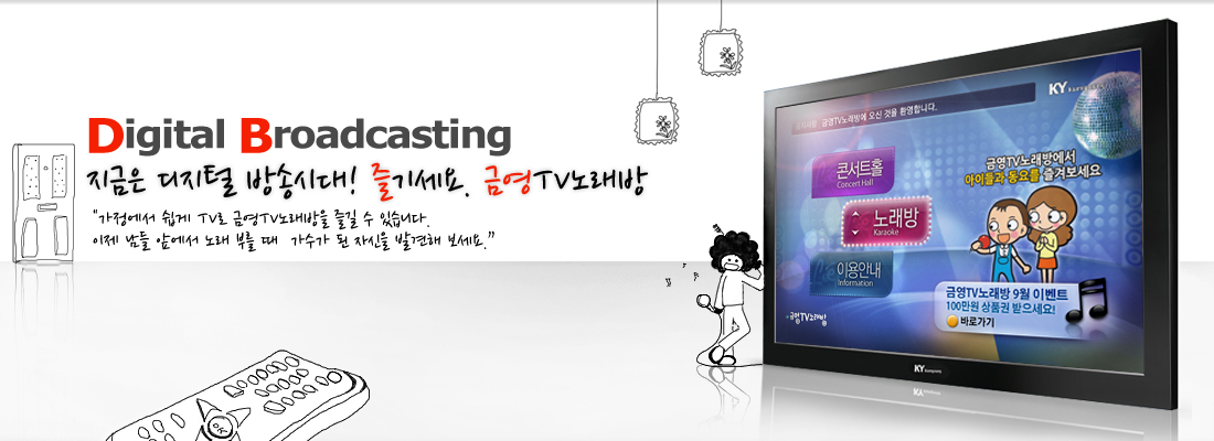 DigitalCable TV�� IPTV���� �ݿ��뷡���� ��ܺ�����!